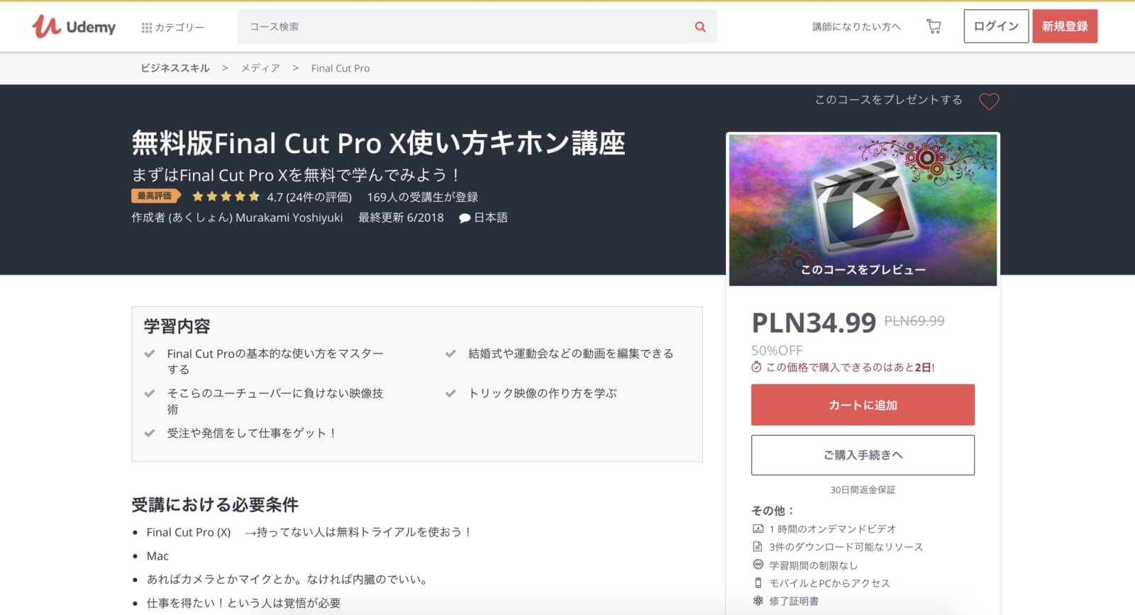 動画 編集 独学