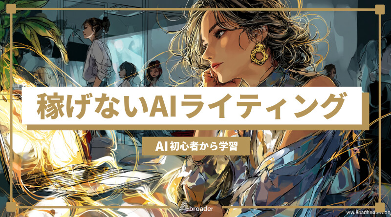 AI writing doesn't make money